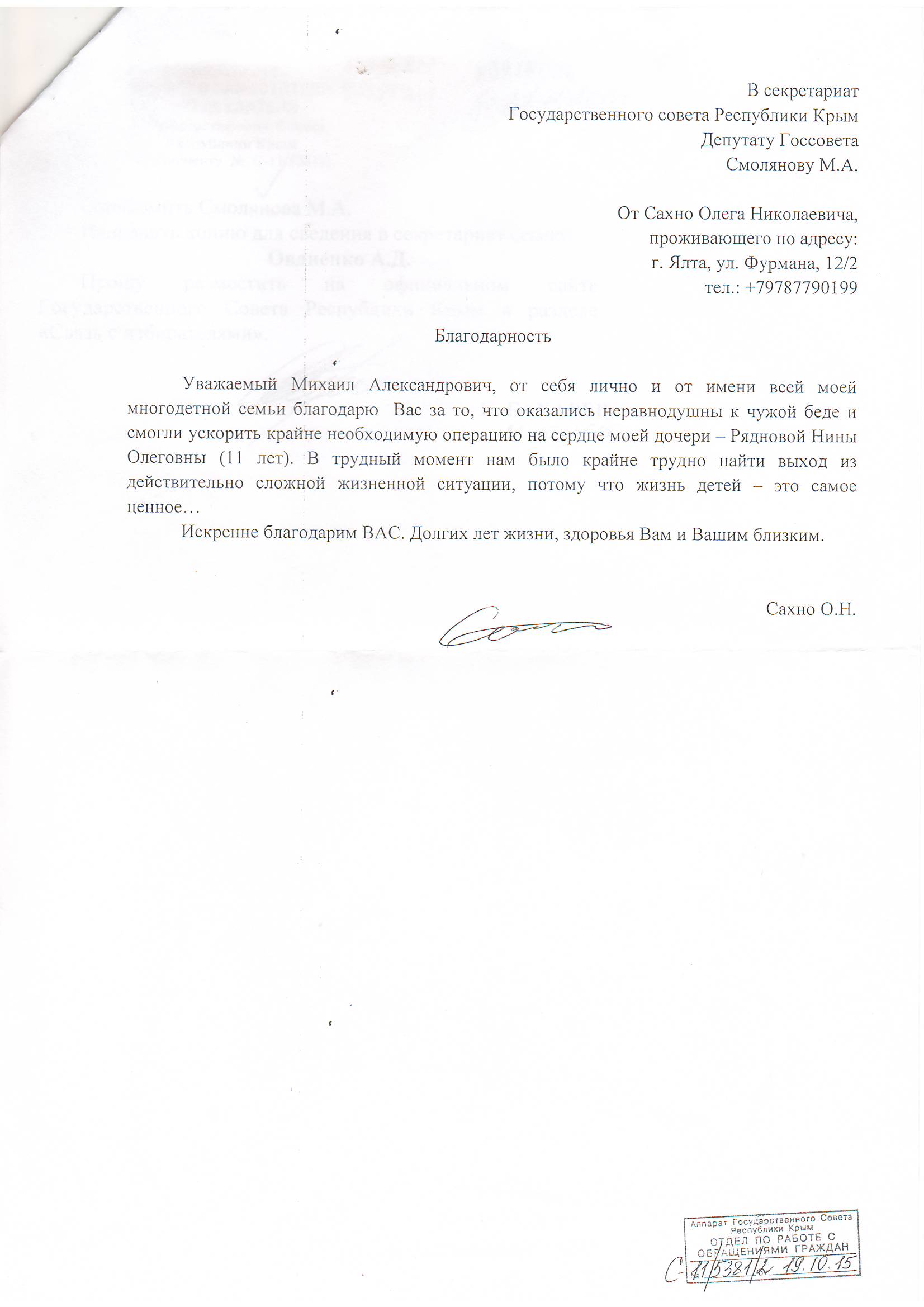 Благодарность-1