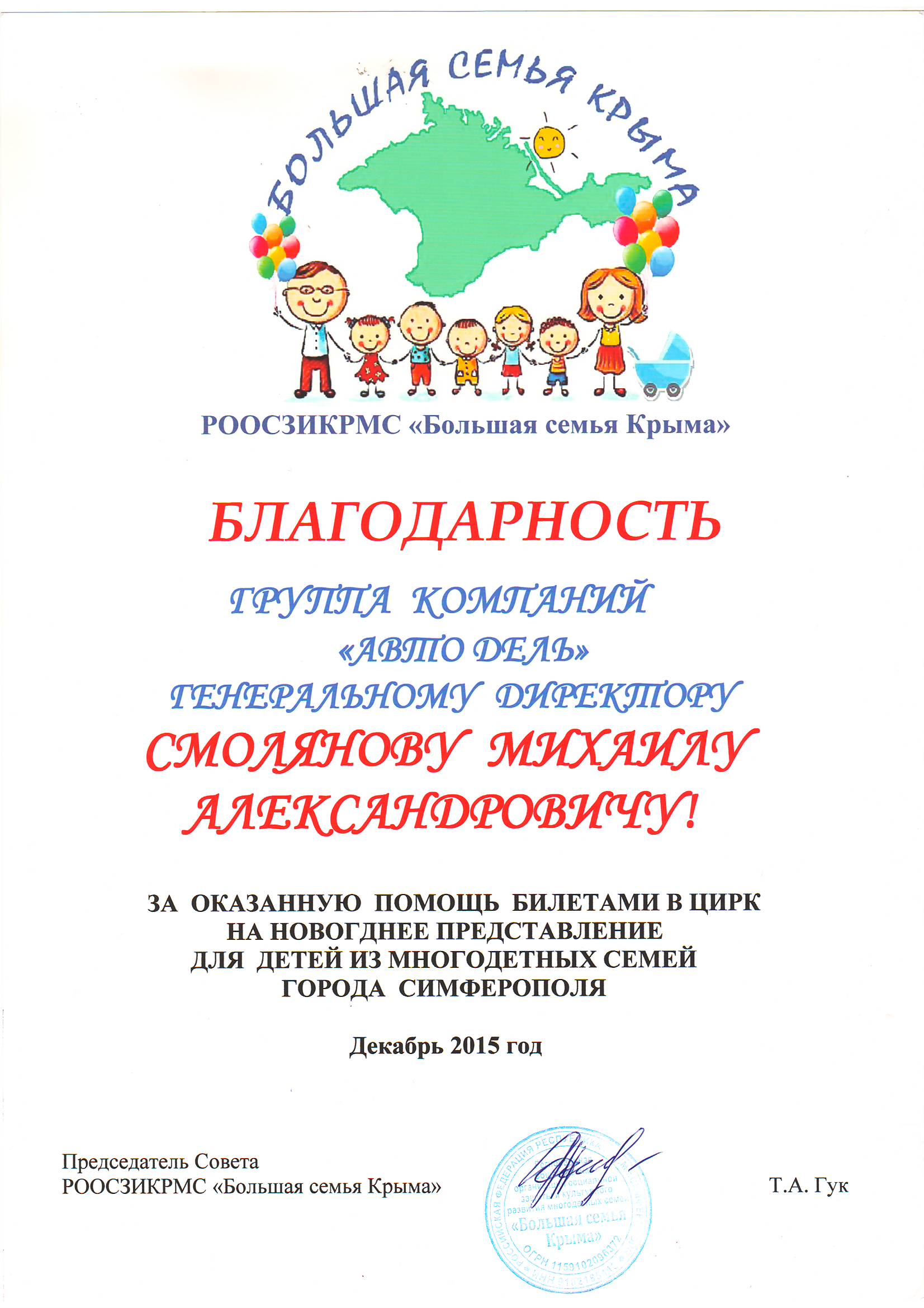 Благодарность-2