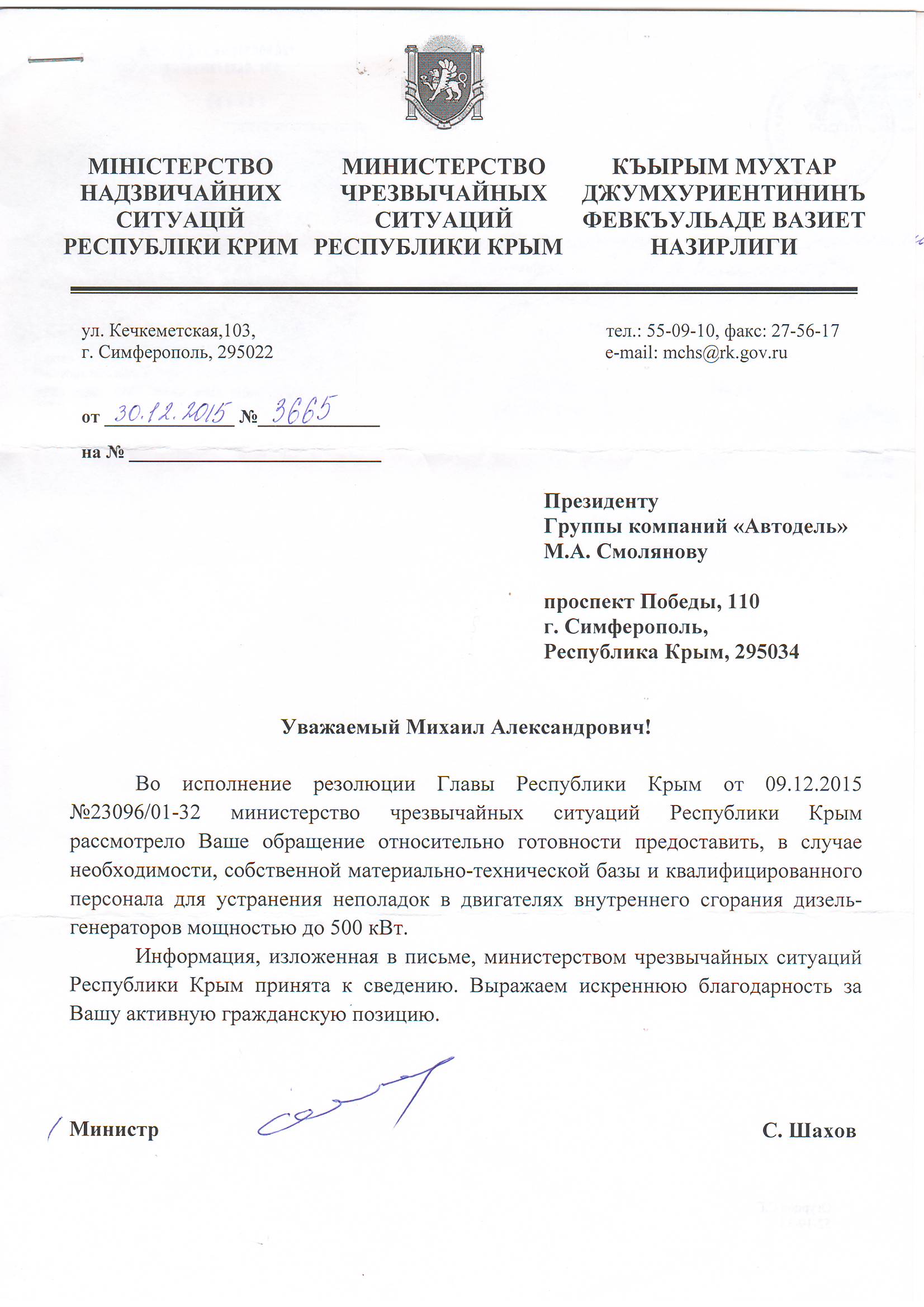 Благодарность-3